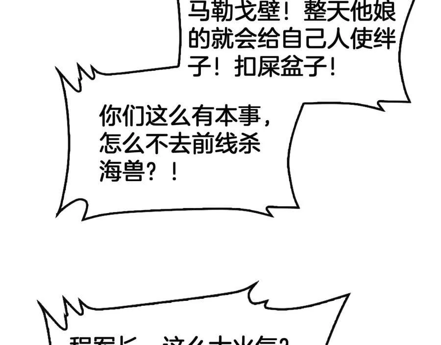 第64话 逆鳞 第91页