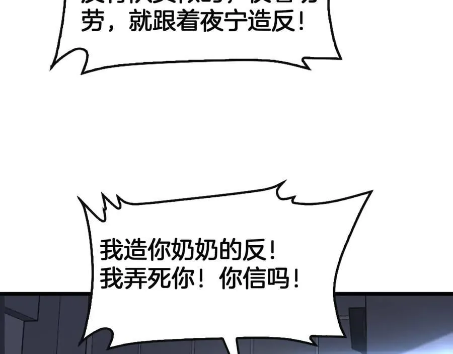 第64话 逆鳞 第94页