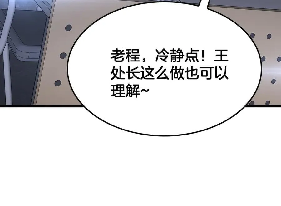 第64话 逆鳞 第96页