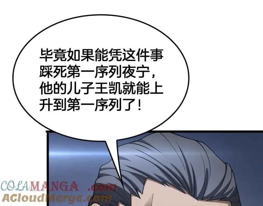 第64话 逆鳞 第97页