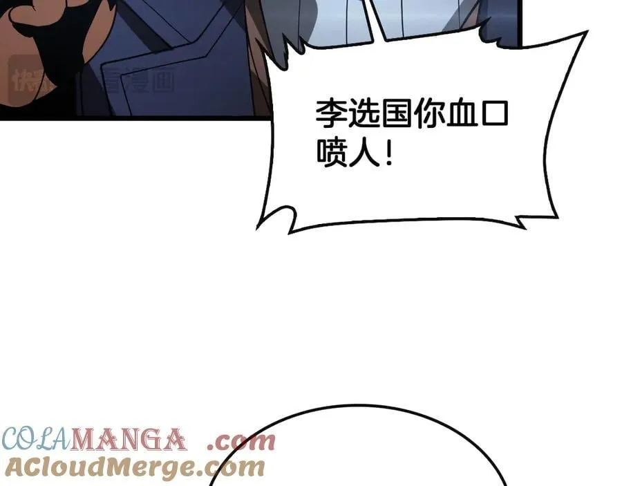 第64话 逆鳞 第101页