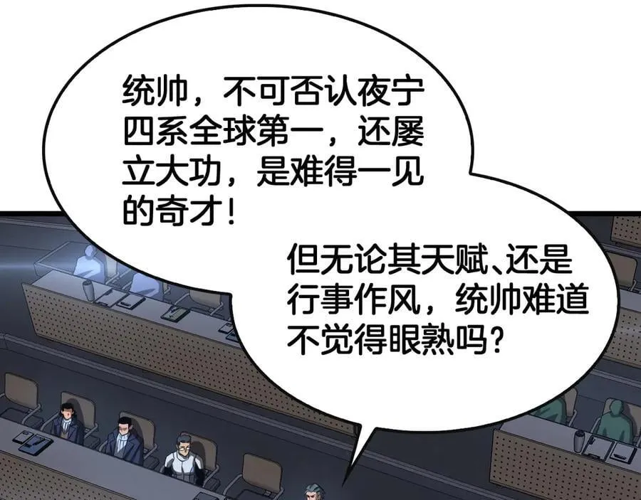 第64话 逆鳞 第104页