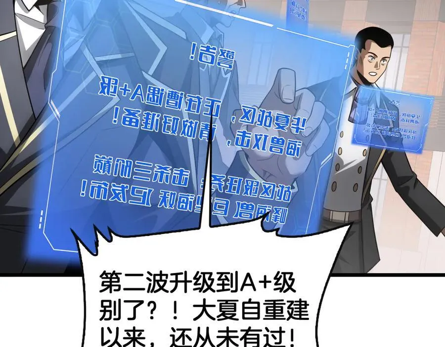 第65话 大闹首都 第19页