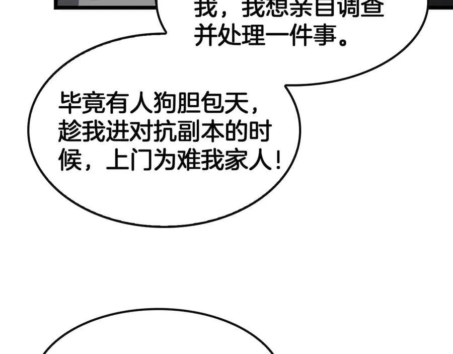 第65话 大闹首都 第44页