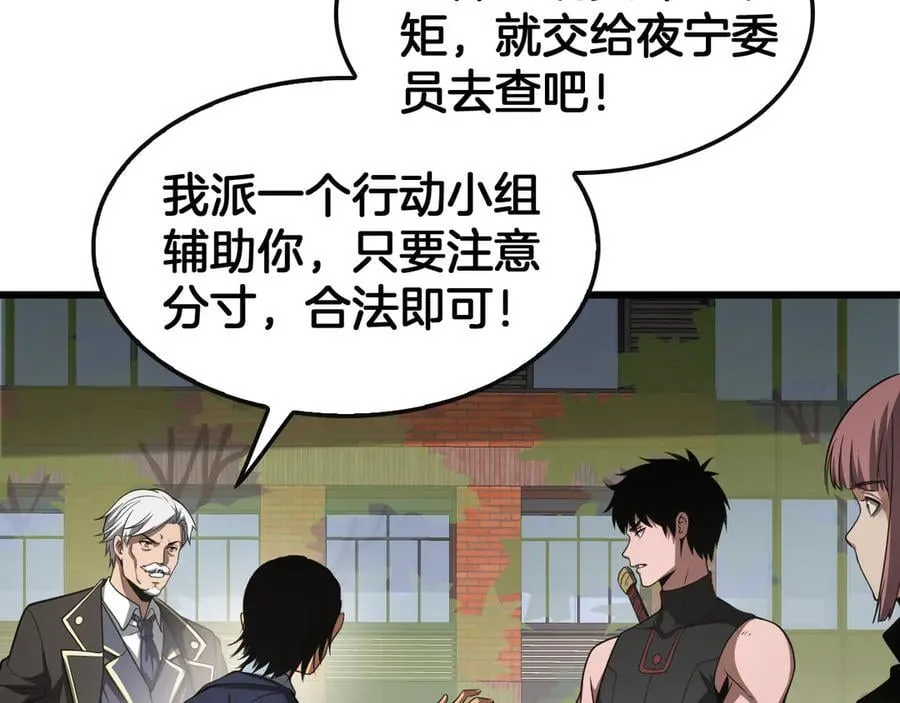 第65话 大闹首都 第47页