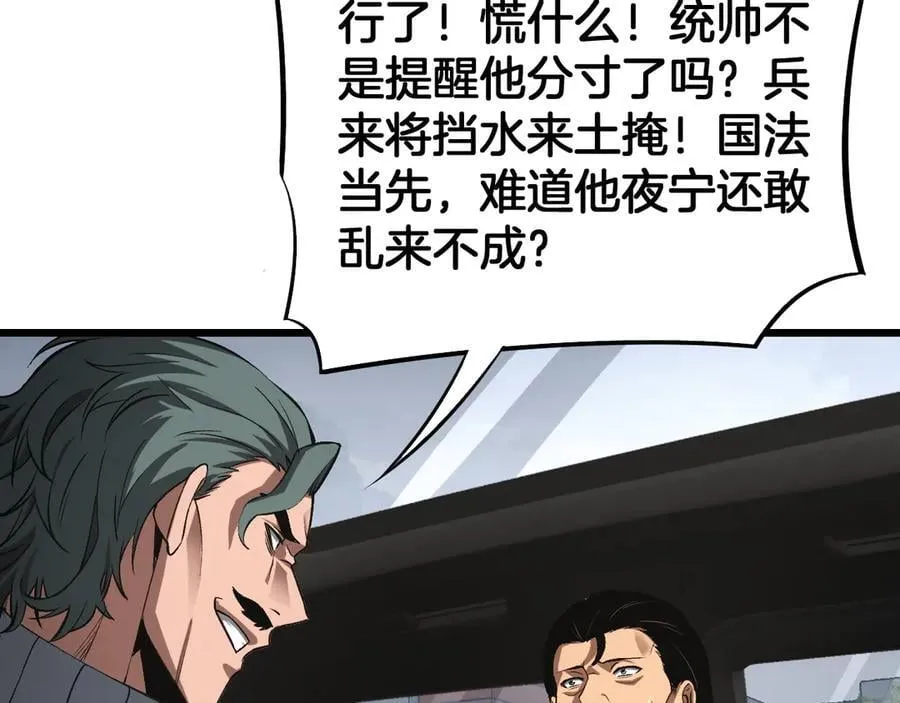 第65话 大闹首都 第60页