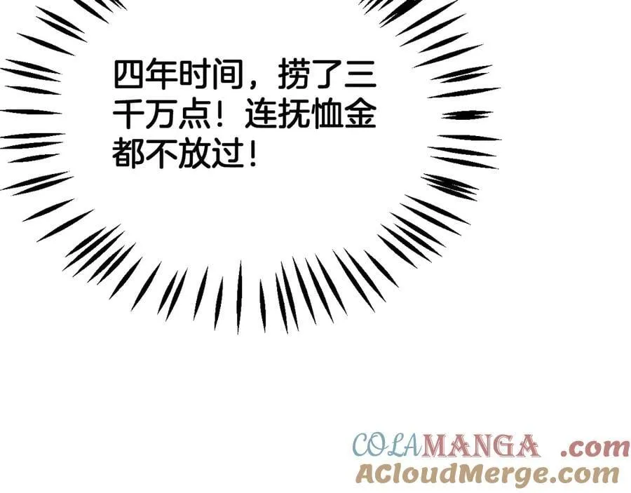 第65话 大闹首都 第69页