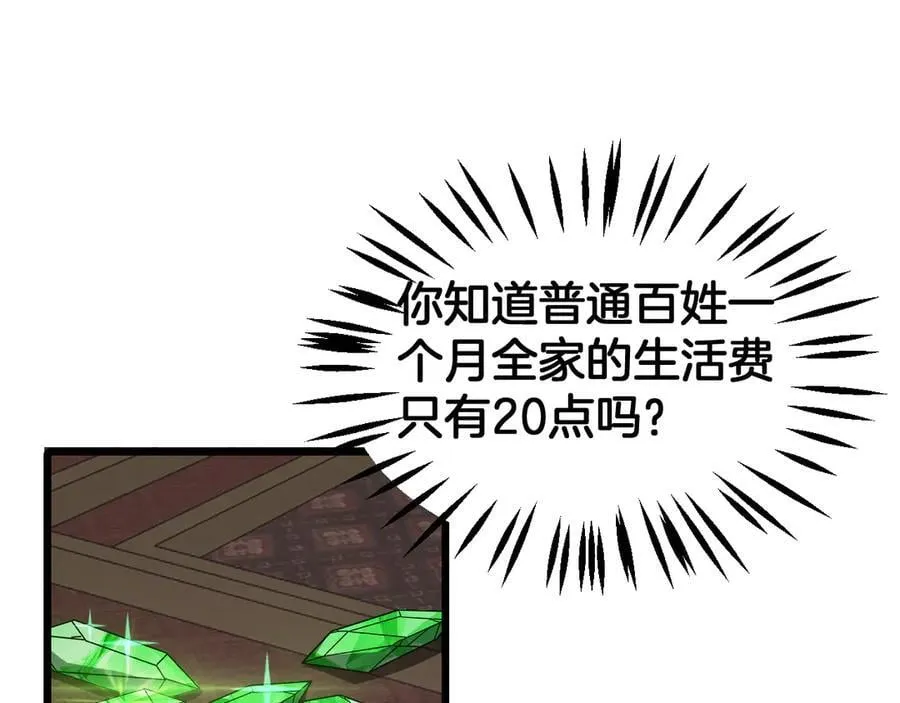 第65话 大闹首都 第70页