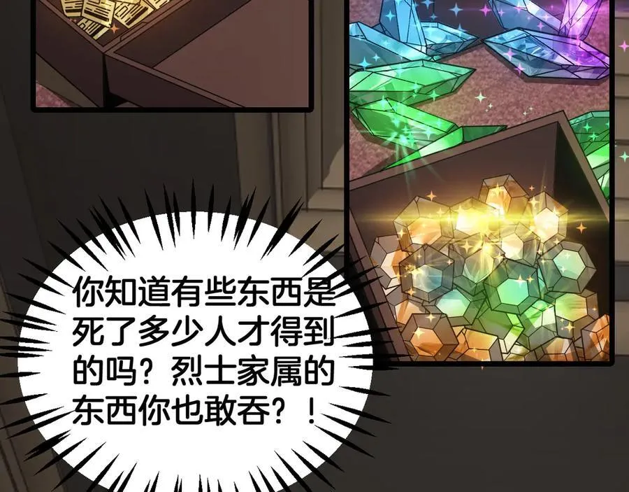 第65话 大闹首都 第72页