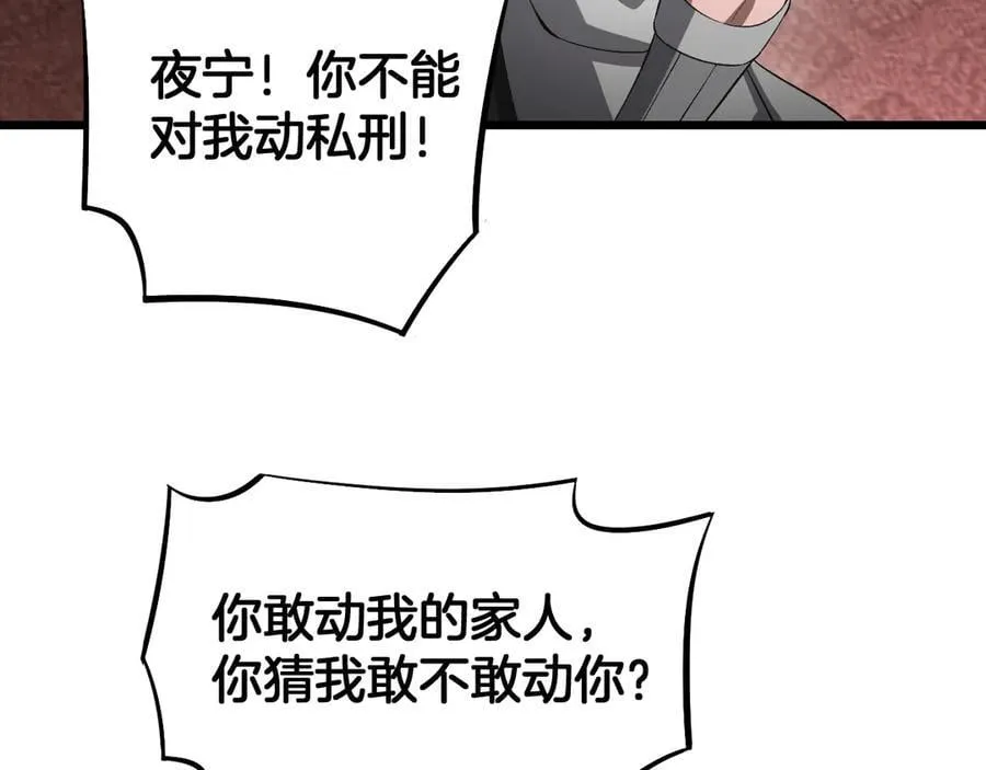 第65话 大闹首都 第83页