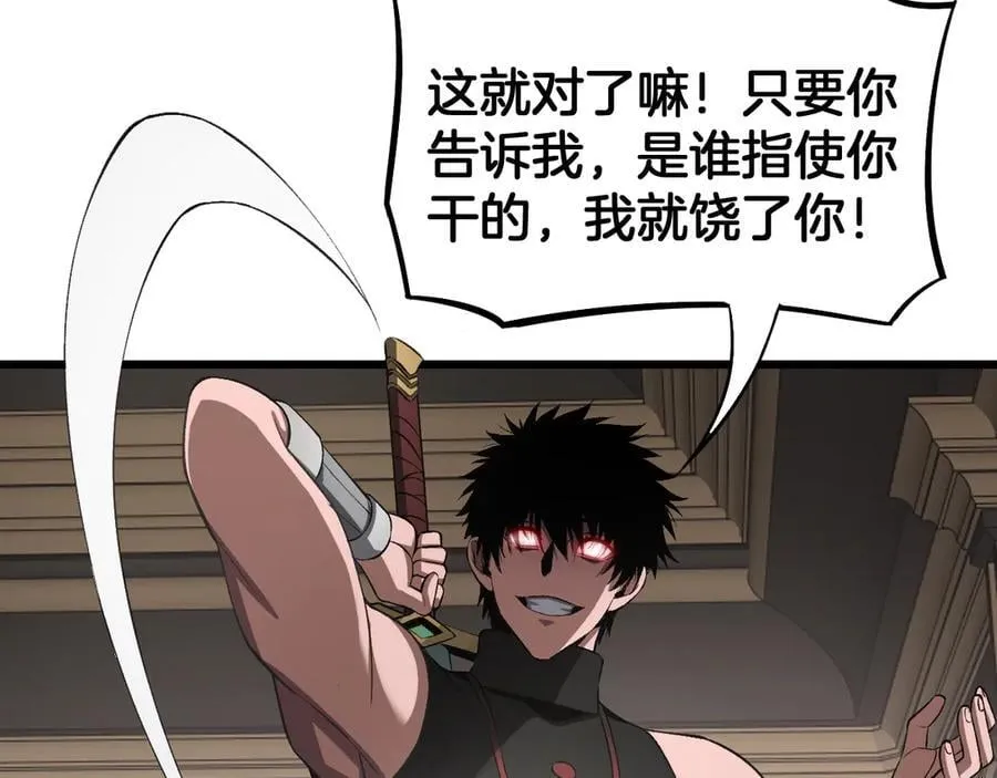 第65话 大闹首都 第88页