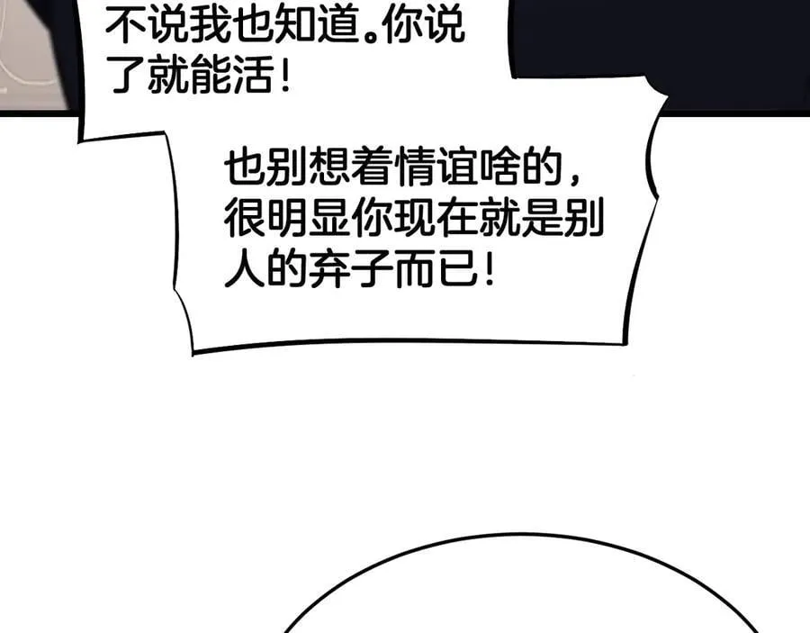 第65话 大闹首都 第90页