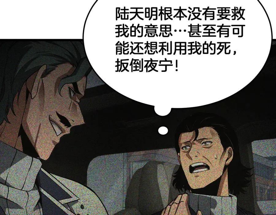 第65话 大闹首都 第91页