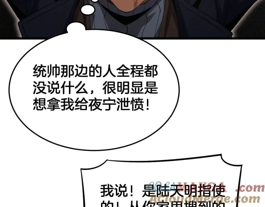 第65话 大闹首都 第93页