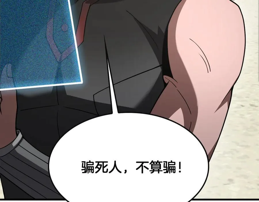 第65话 大闹首都 第106页