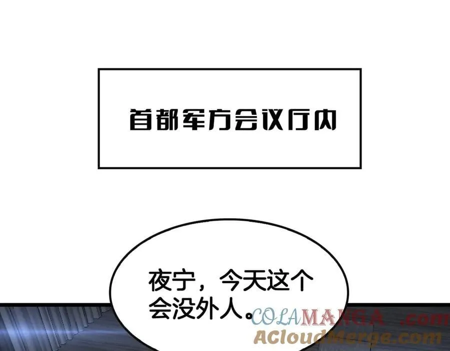 第66话 亮出底牌 第5页