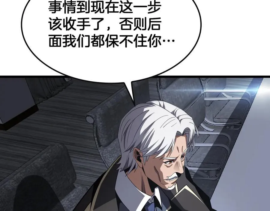 第66话 亮出底牌 第8页