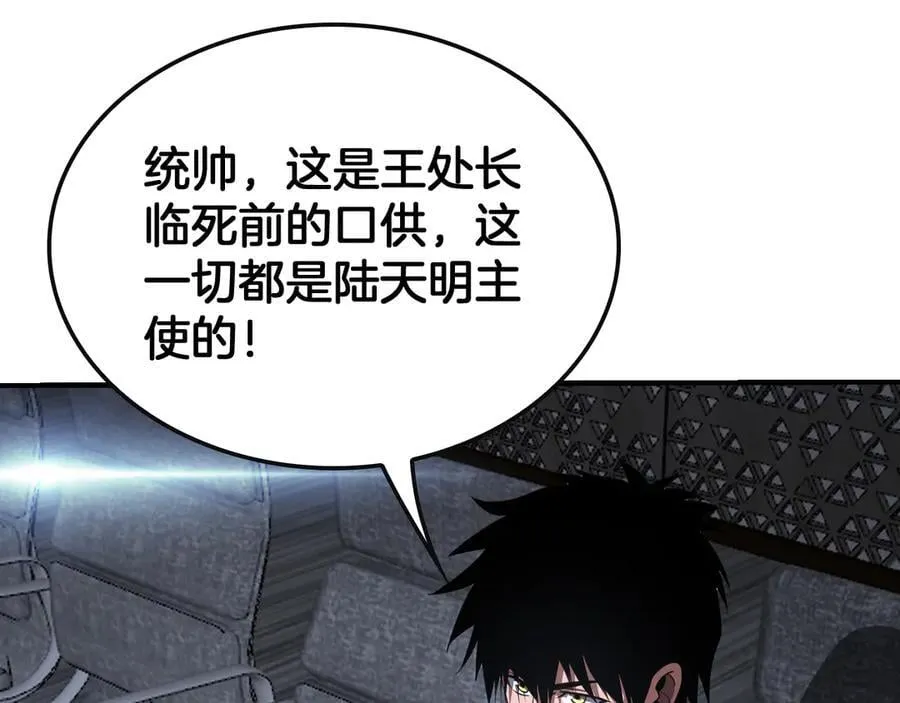 第66话 亮出底牌 第10页