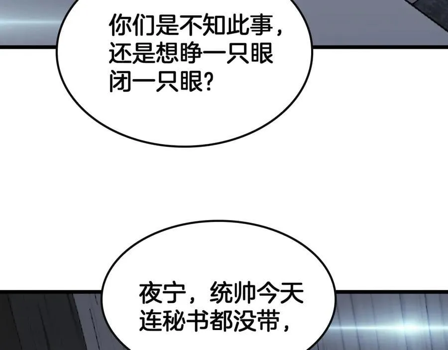 第66话 亮出底牌 第12页