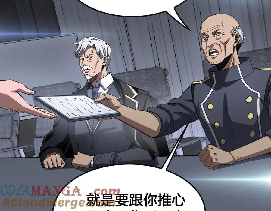 第66话 亮出底牌 第13页