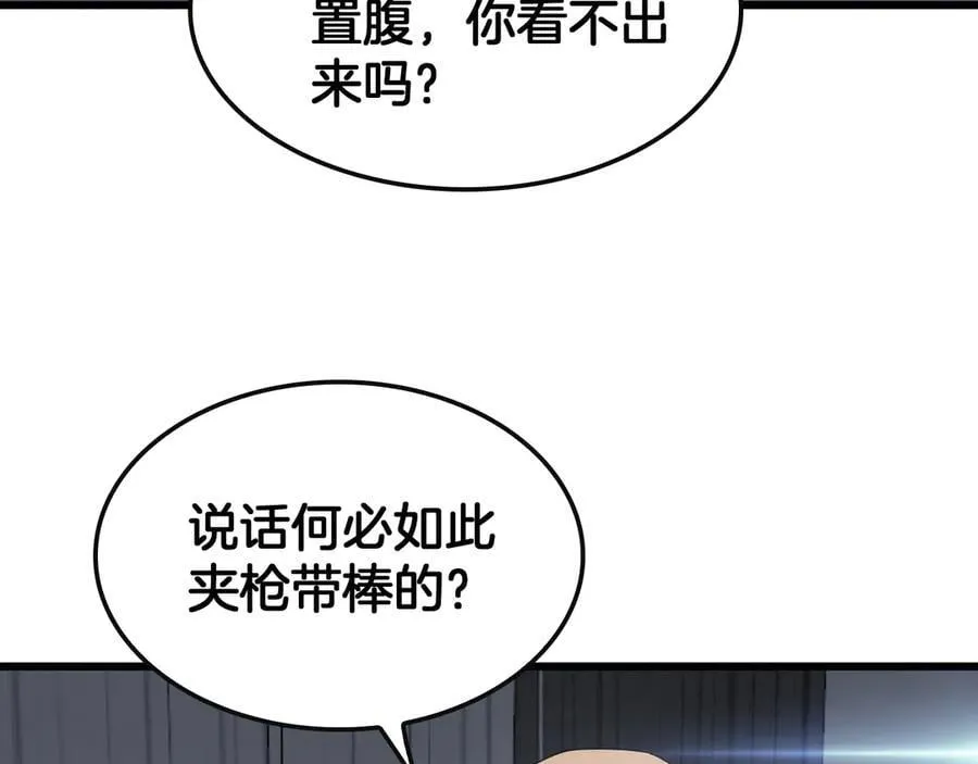 第66话 亮出底牌 第14页