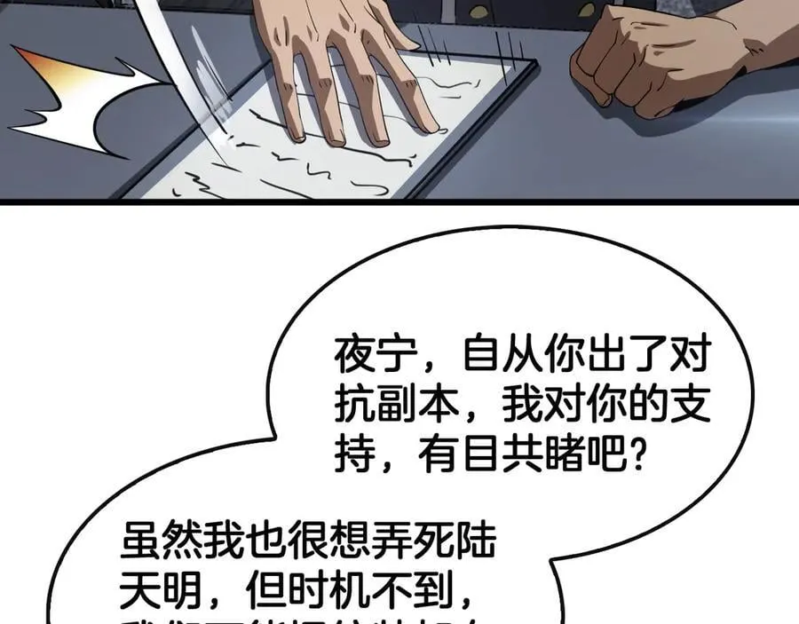 第66话 亮出底牌 第16页