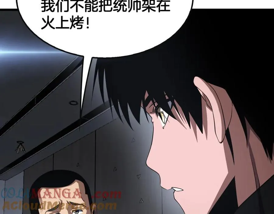 第66话 亮出底牌 第17页
