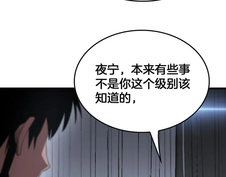 第66话 亮出底牌 第19页