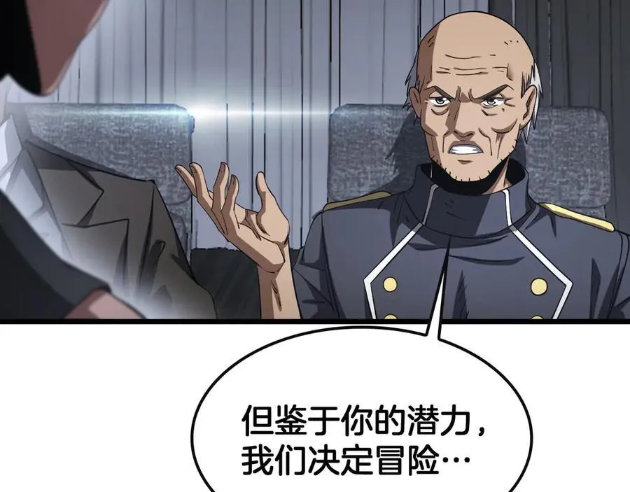 第66话 亮出底牌 第20页