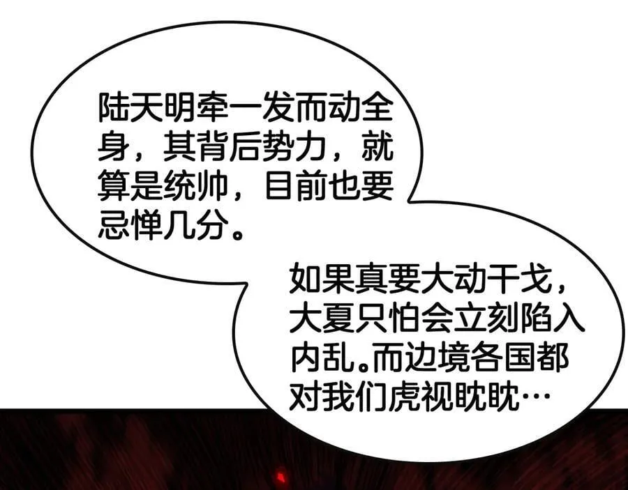 第66话 亮出底牌 第22页