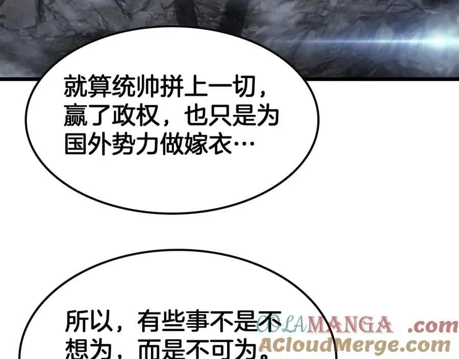 第66话 亮出底牌 第25页