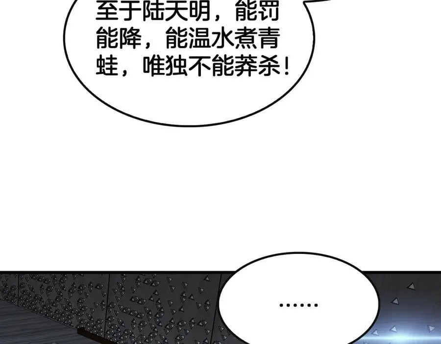 第66话 亮出底牌 第28页