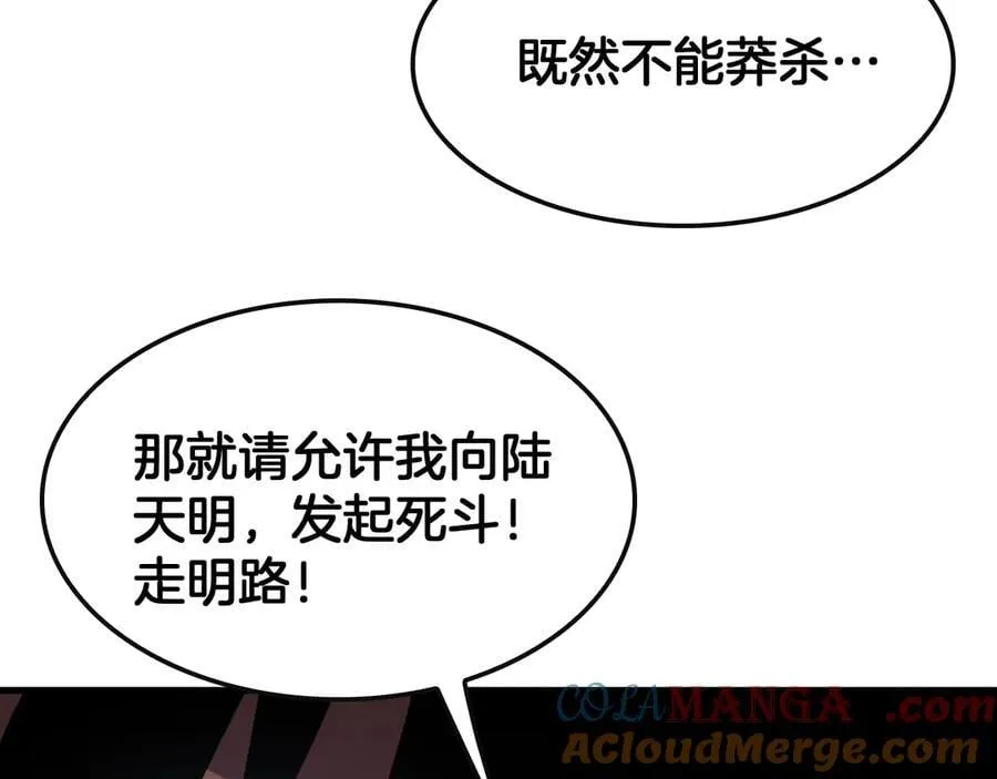 第66话 亮出底牌 第33页