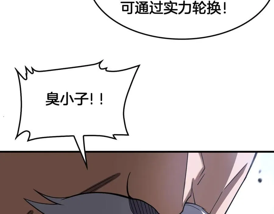 第66话 亮出底牌 第35页