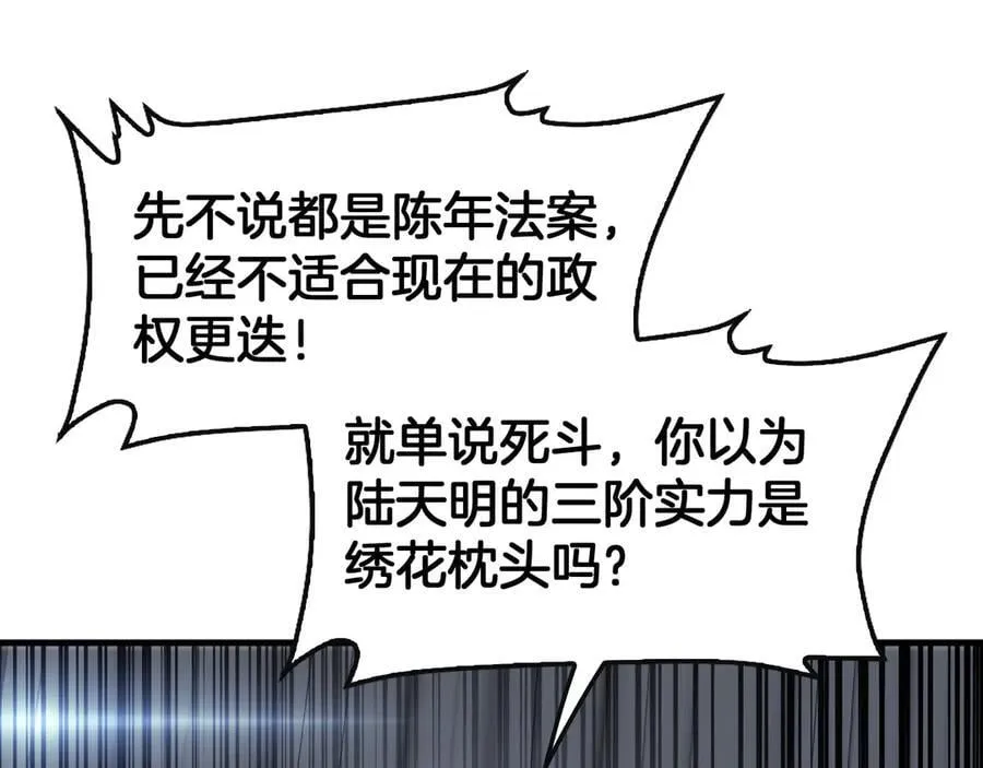 第66话 亮出底牌 第38页