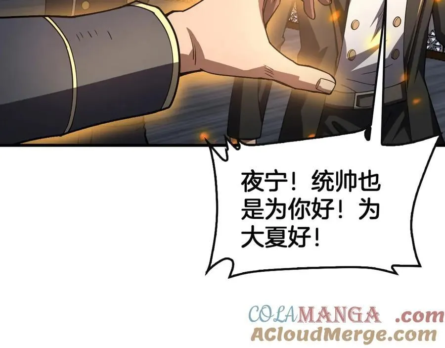 第66话 亮出底牌 第49页