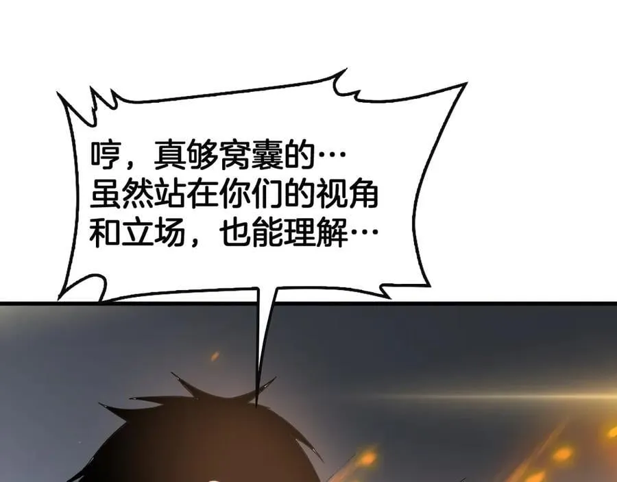 第66话 亮出底牌 第50页