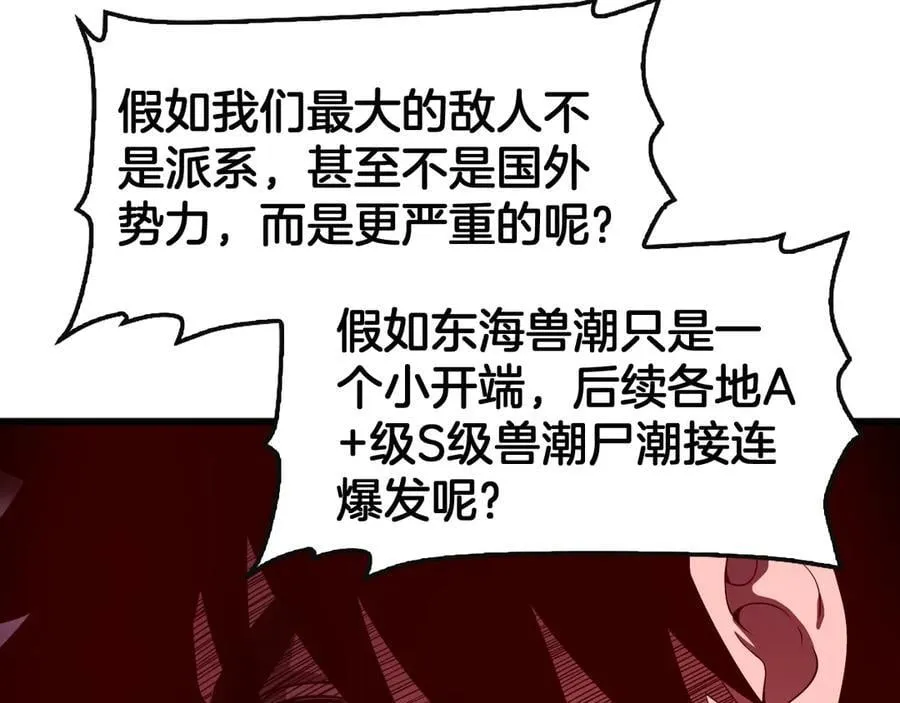 第66话 亮出底牌 第56页