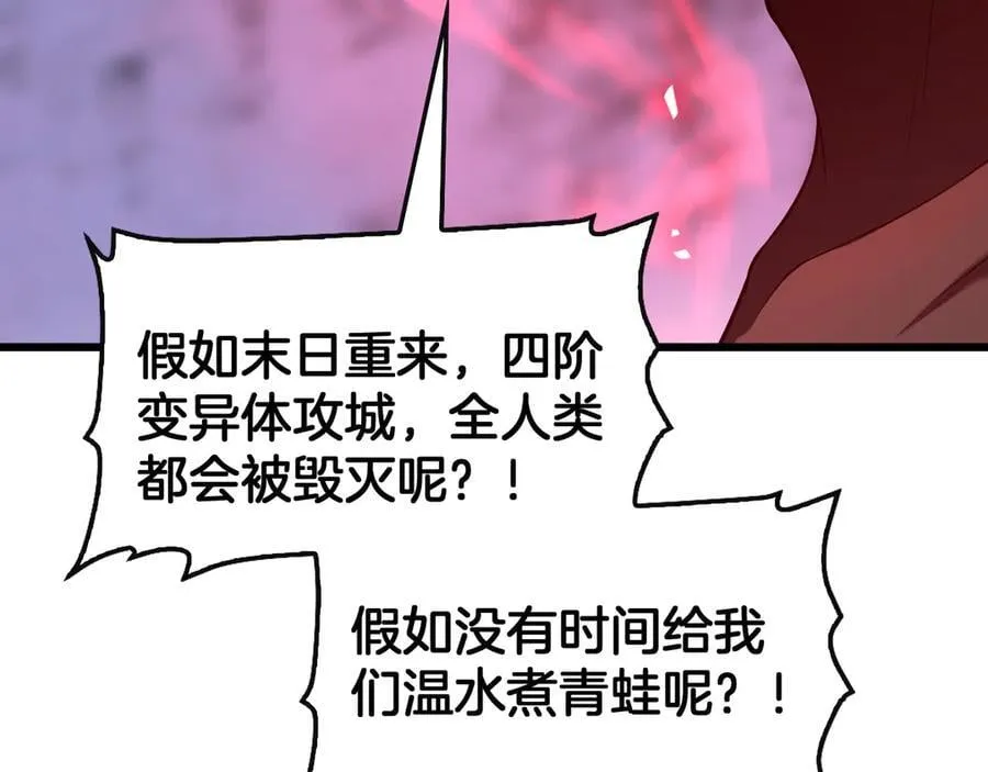 第66话 亮出底牌 第58页
