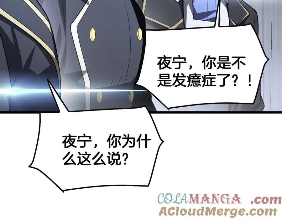 第66话 亮出底牌 第61页