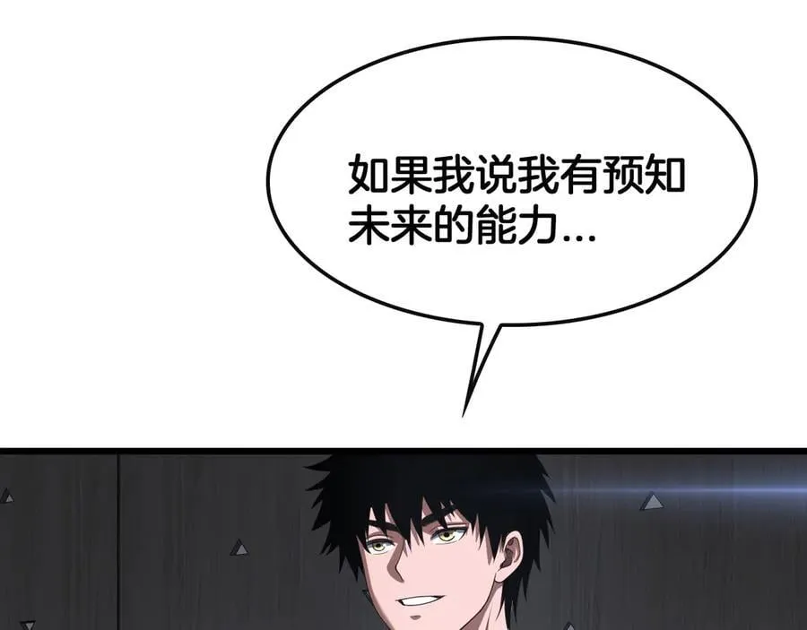 第66话 亮出底牌 第62页
