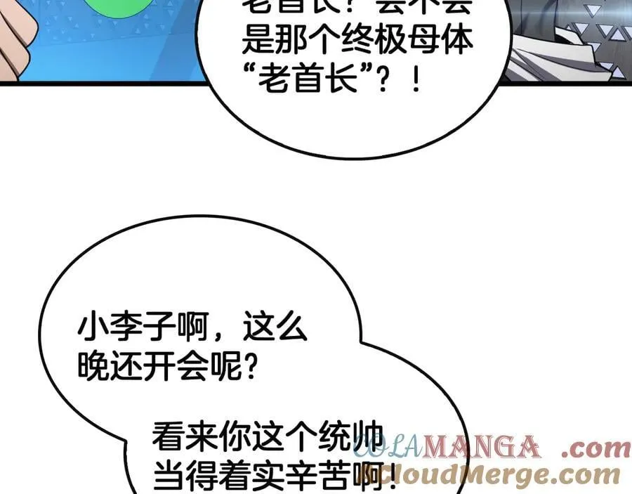 第66话 亮出底牌 第69页