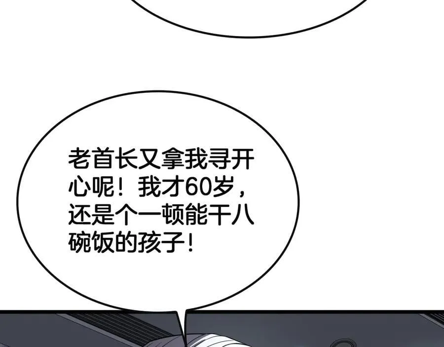 第66话 亮出底牌 第72页