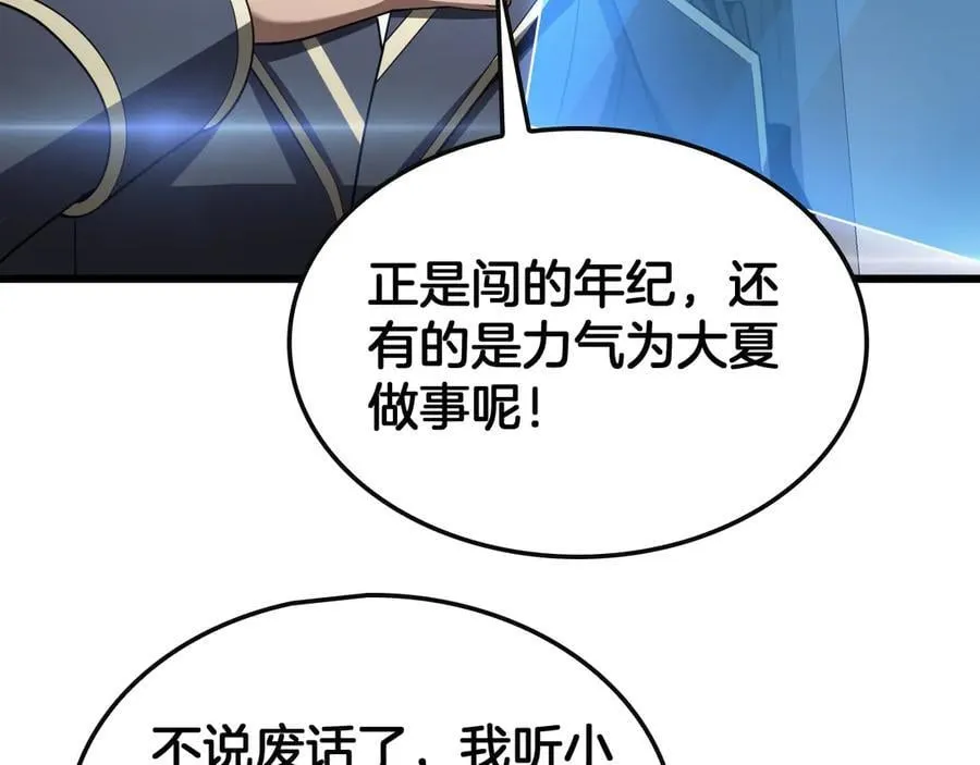 第66话 亮出底牌 第74页