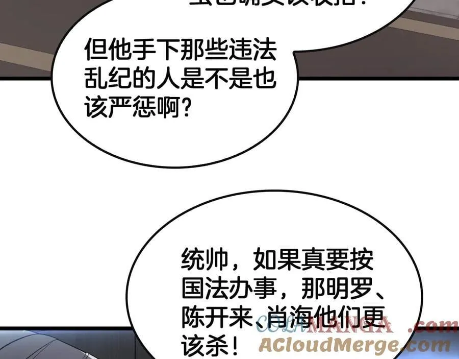 第66话 亮出底牌 第77页