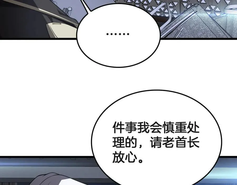 第66话 亮出底牌 第79页