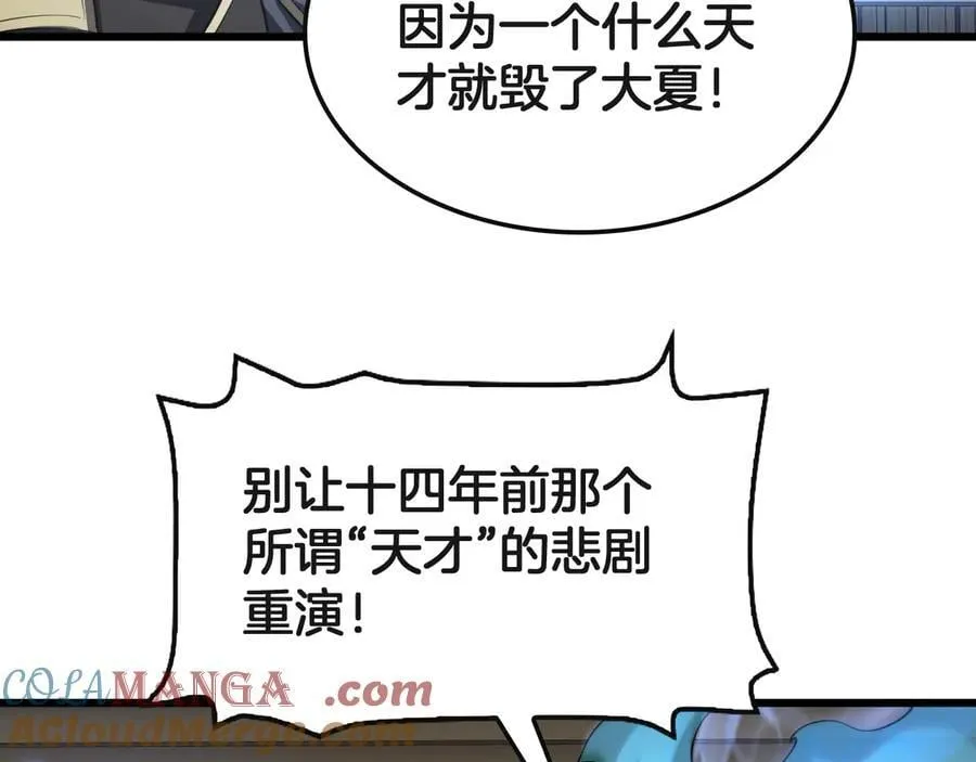 第66话 亮出底牌 第81页