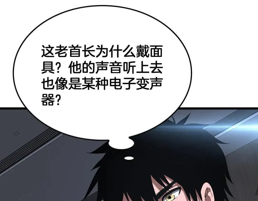 第66话 亮出底牌 第86页