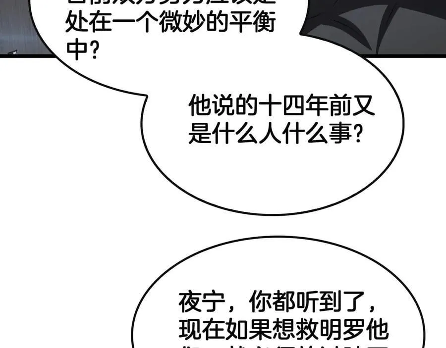 第66话 亮出底牌 第88页