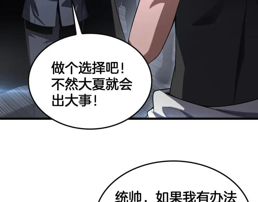 第66话 亮出底牌 第90页